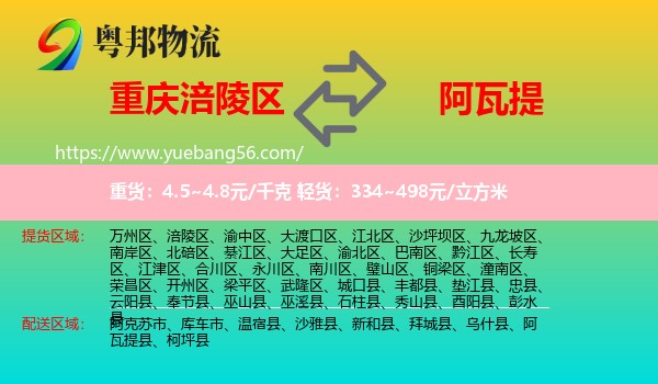 涪陵區(qū)到阿瓦提縣物流