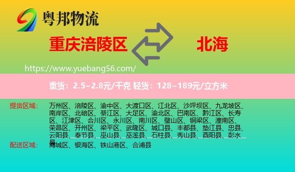 涪陵區(qū)到北海物流