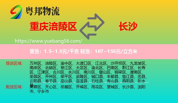 涪陵區(qū)到長沙物流