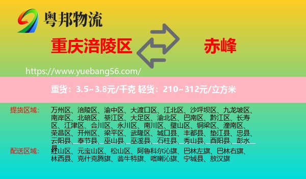 涪陵區(qū)到赤峰物流