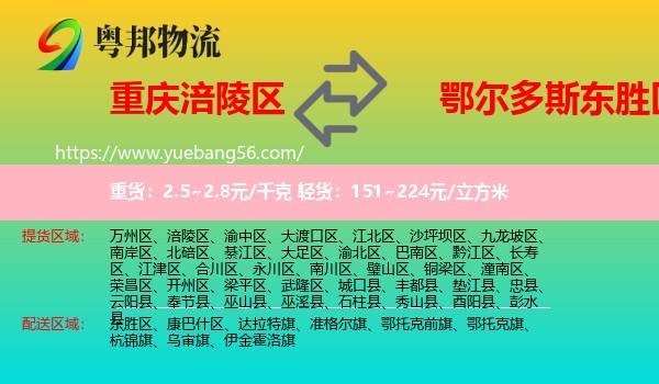 涪陵區(qū)到東勝區(qū)物流