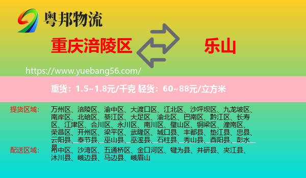 涪陵區(qū)到樂山物流