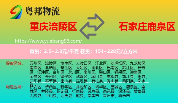 涪陵區(qū)到鹿泉區(qū)物流