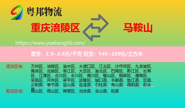 涪陵區(qū)到馬鞍山物流