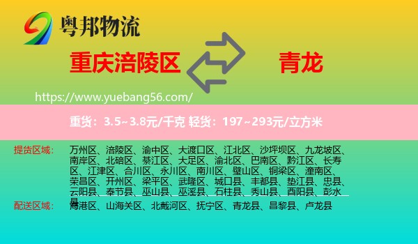 涪陵區(qū)到青龍縣物流