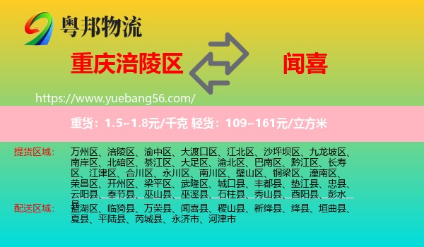 涪陵區(qū)到聞喜縣物流