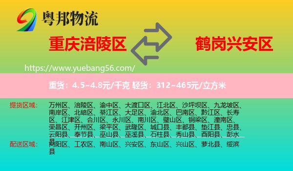 涪陵區(qū)到興安區(qū)物流