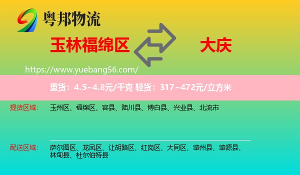 福綿區(qū)到大慶物流