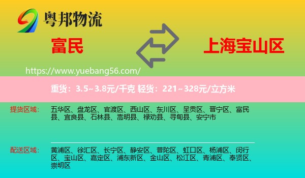 富民縣到寶山區(qū)物流