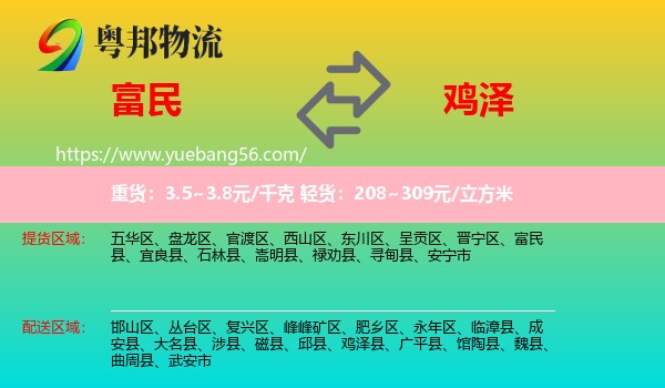 富民縣到雞澤縣物流