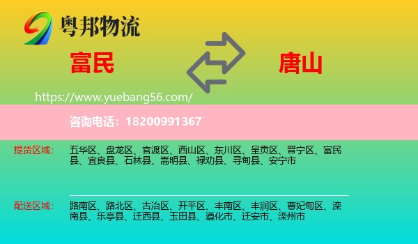 富民縣到唐山物流