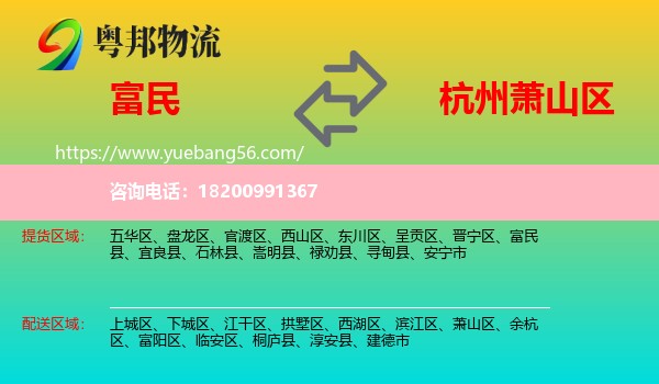 富民縣到蕭山區(qū)物流