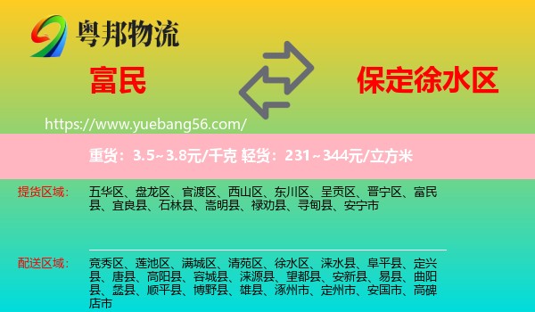 富民縣到徐水區(qū)物流