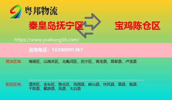 撫寧區(qū)到陳倉(cāng)區(qū)物流