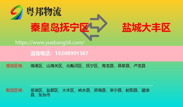 撫寧區(qū)到大豐區(qū)物流