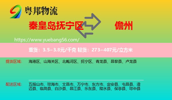 撫寧區(qū)到儋州物流