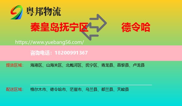 撫寧區(qū)到德令哈市物流