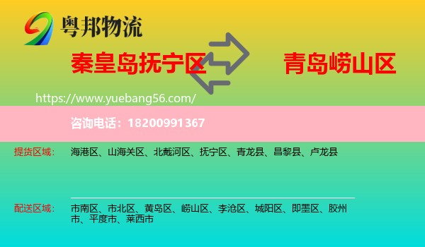 撫寧區(qū)到嶗山區(qū)物流