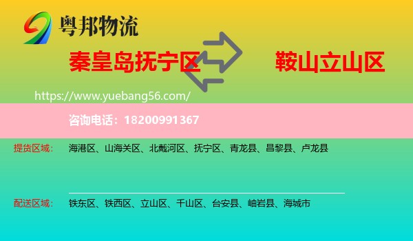 撫寧區(qū)到立山區(qū)物流