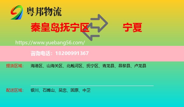 撫寧區(qū)到寧夏物流