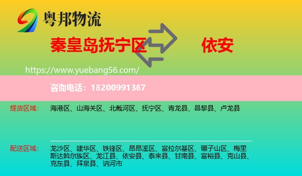 撫寧區(qū)到依安縣物流