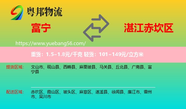 富寧縣到赤坎區(qū)物流