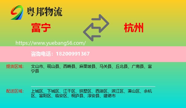 富寧縣到杭州物流