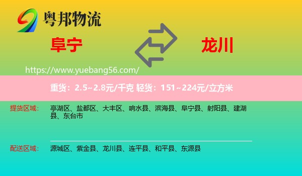阜寧縣到龍川縣物流