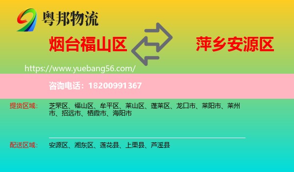 福山區(qū)到安源區(qū)物流