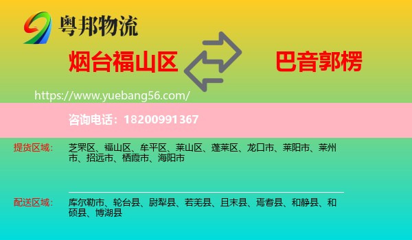 福山區(qū)到巴音郭楞物流