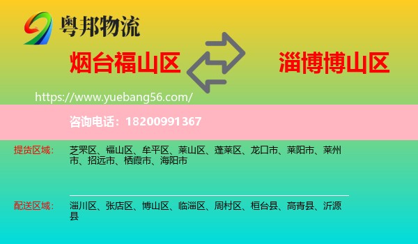 福山區(qū)到博山區(qū)物流