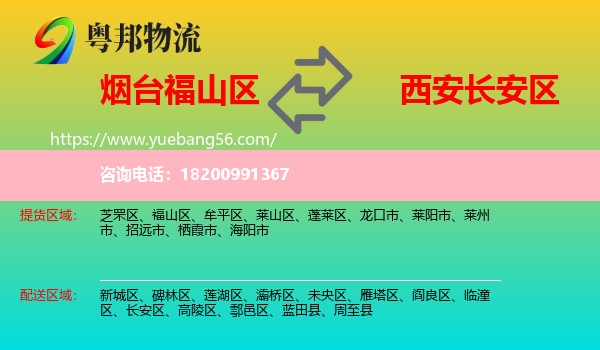 福山區(qū)到長(zhǎng)安區(qū)物流