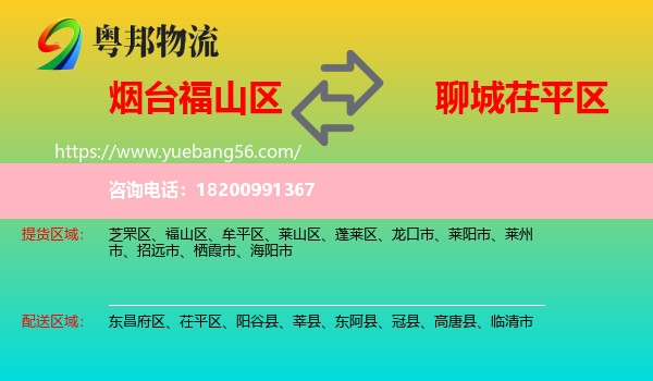 福山區(qū)到茌平區(qū)物流