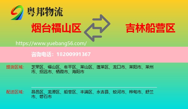 福山區(qū)到船營區(qū)物流