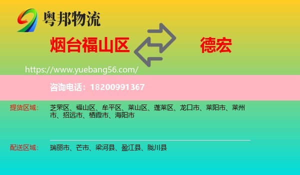福山區(qū)到德宏物流