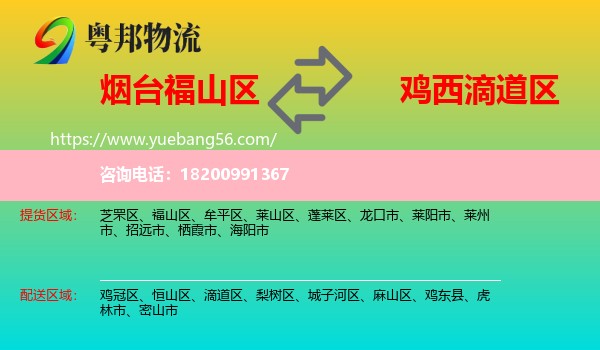 福山區(qū)到滴道區(qū)物流