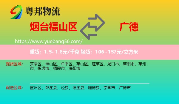 福山區(qū)到廣德市物流