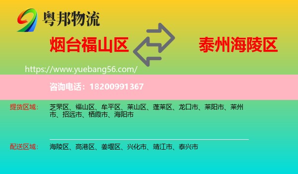 福山區(qū)到海陵區(qū)物流