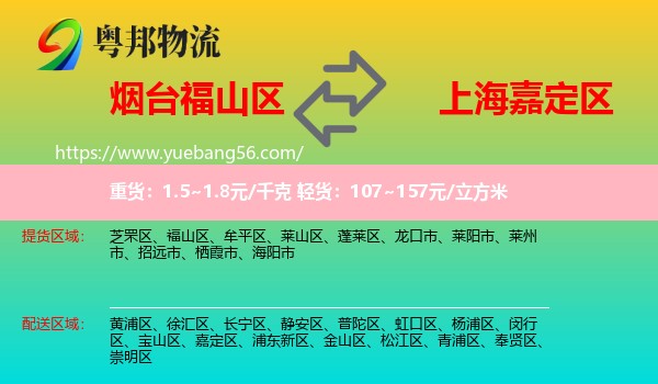 福山區(qū)到嘉定區(qū)物流