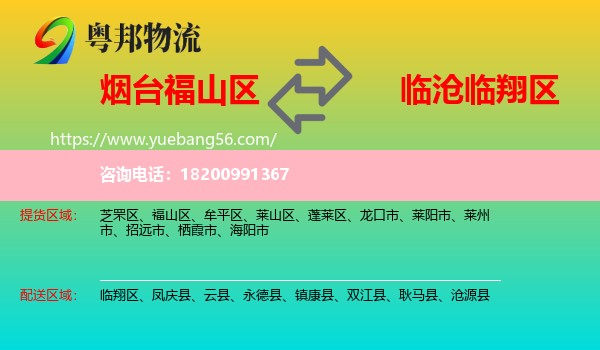 福山區(qū)到臨翔區(qū)物流