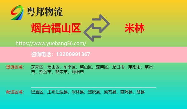 福山區(qū)到米林縣物流