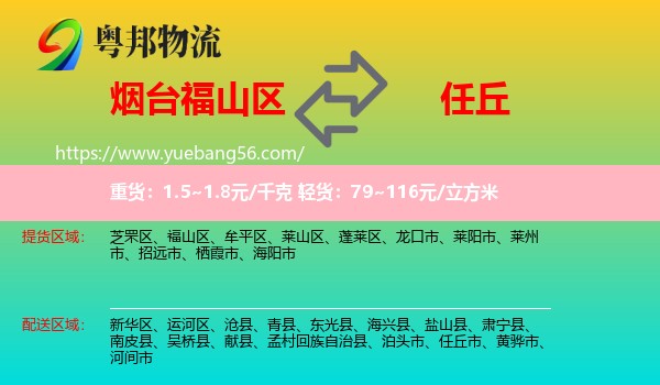 福山區(qū)到任丘市物流