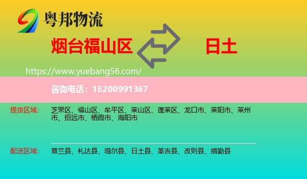 福山區(qū)到日土縣物流