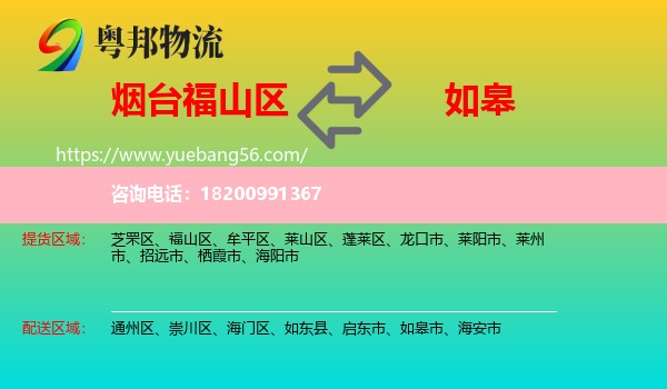 福山區(qū)到如皋市物流