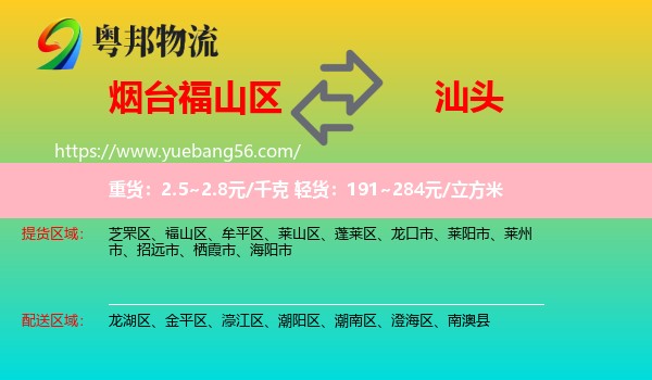 福山區(qū)到汕頭物流