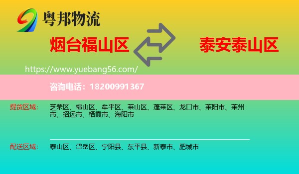 福山區(qū)到泰山區(qū)物流