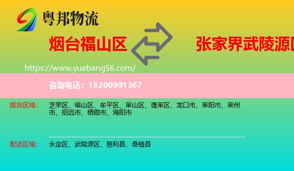 福山區(qū)到武陵源區(qū)物流