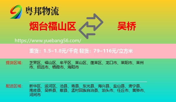 福山區(qū)到吳橋縣物流