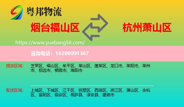 福山區(qū)到蕭山區(qū)物流