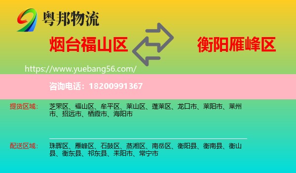 福山區(qū)到雁峰區(qū)物流